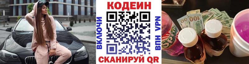 Кодеин Purple Drank  Купить  Чайковский 